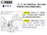 2.5 古代希腊 （课件）-2026-2027学年统编版（2024）九年级历史上册