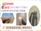 4.1 投影 第1课时 （课件）-2026-2027学年北师大版(2024)数学九年级上册
