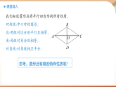 北师大版(2024)数学九年级上册 1.2 菱形的性质与判定 课时1 (课件）