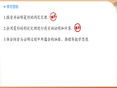 北师大版(2024)数学九年级上册 1.2 菱形的性质与判定 课时2 (课件）