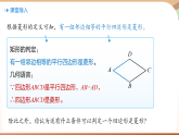 北师大版(2024)数学九年级上册 1.2 菱形的性质与判定 课时2 (课件）