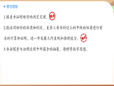 北师大版(2024)数学九年级上册 1.3 矩形的性质与判定 课时2 (课件）