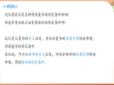 北师大版(2024)数学九年级上册 1.3 矩形的性质与判定 课时2 (课件）