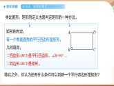 北师大版(2024)数学九年级上册 1.3 矩形的性质与判定 课时2 (课件）