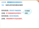 北师大版(2024)数学九年级上册 1.3 矩形的性质与判定 课时2 (课件）