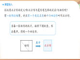 北师大版(2024)数学九年级上册 1.4 正方形的性质与判定 课时1 (课件）