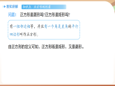 北师大版(2024)数学九年级上册 1.4 正方形的性质与判定 课时1 (课件）