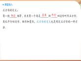 北师大版(2024)数学九年级上册 1.4 正方形的性质与判定 课时2 (课件）