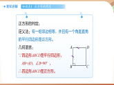 北师大版(2024)数学九年级上册 1.4 正方形的性质与判定 课时2 (课件）