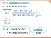 北师大版(2024)数学九年级上册 1.4 正方形的性质与判定 课时2 (课件）