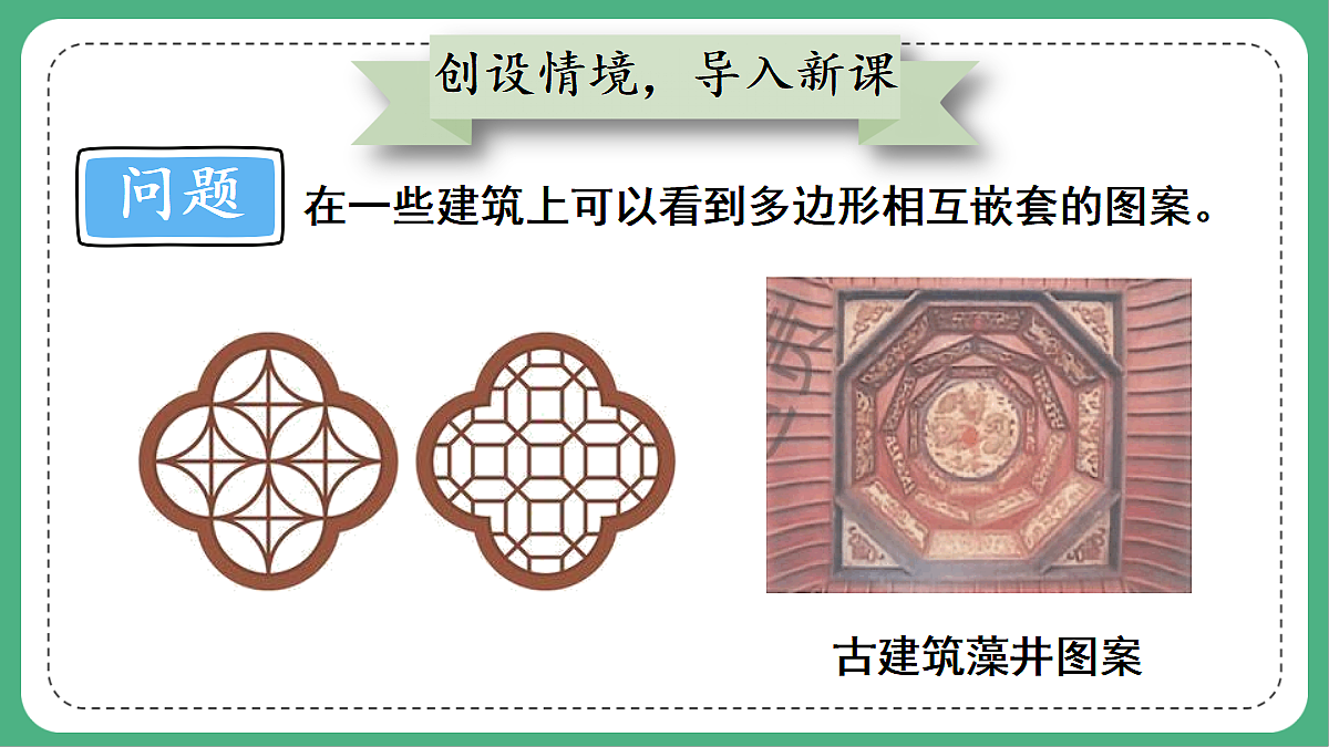 问题解决活动：作内嵌于正方形的正八边形第2页