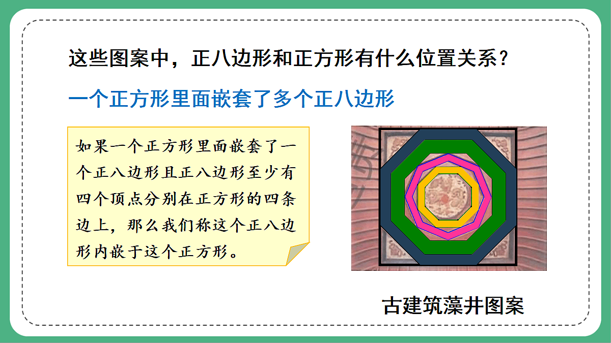 问题解决活动：作内嵌于正方形的正八边形第3页