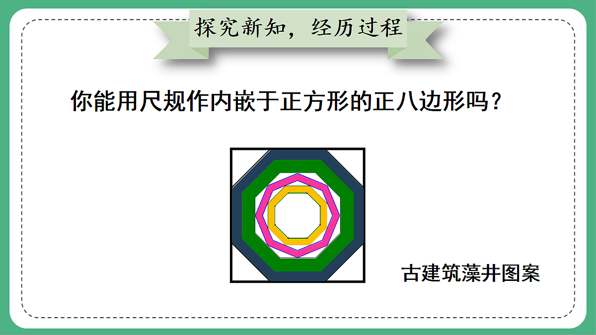 问题解决活动：作内嵌于正方形的正八边形第4页