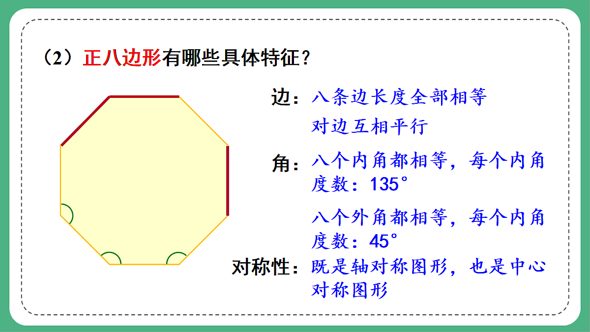 问题解决活动：作内嵌于正方形的正八边形第6页