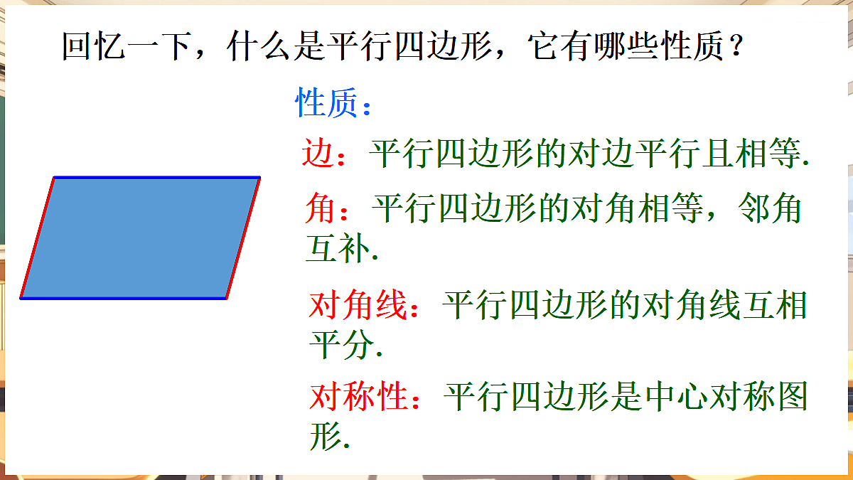 1  认识特殊的平行四边形第3页