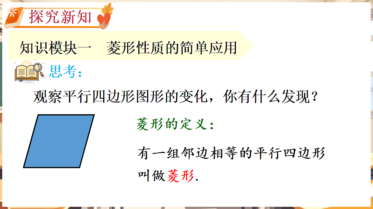 1  认识特殊的平行四边形第4页