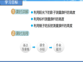 第三章 图形的相似 问题解决活动：利用相似三角形测高（课件）-2026-2027学年北师大版数学九年级上册