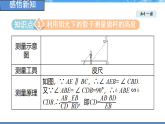 第三章 图形的相似 问题解决活动：利用相似三角形测高（课件）-2026-2027学年北师大版数学九年级上册