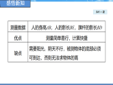 第三章 图形的相似 问题解决活动：利用相似三角形测高（课件）-2026-2027学年北师大版数学九年级上册
