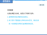 第三章 图形的相似 问题解决活动：利用相似三角形测高（课件）-2026-2027学年北师大版数学九年级上册