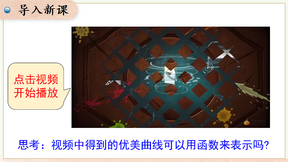 21.1 二次函数（课件）2026-2027学年沪科版九年级数学上册第3页