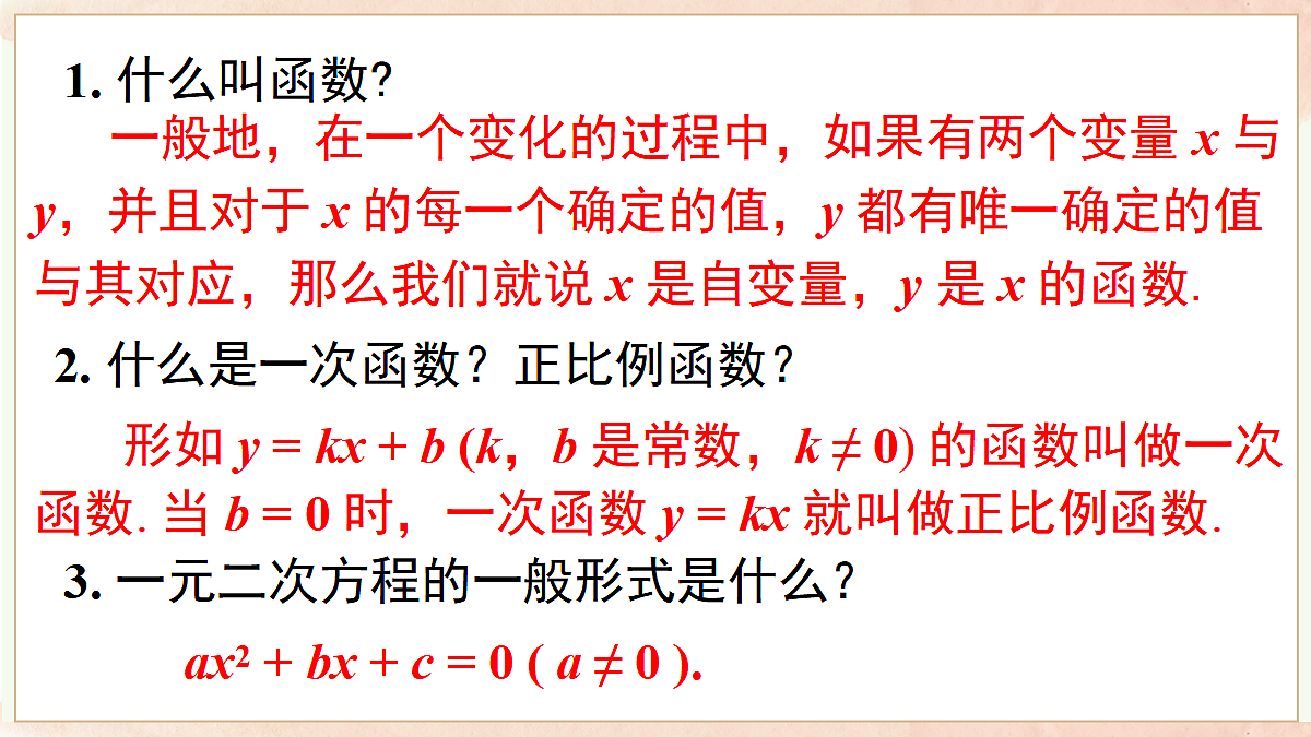 21.1 二次函数（课件）2026-2027学年沪科版九年级数学上册第4页