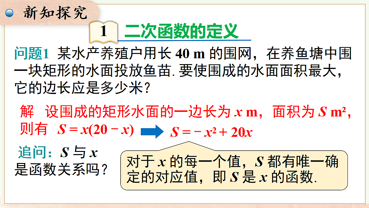 21.1 二次函数（课件）2026-2027学年沪科版九年级数学上册第5页