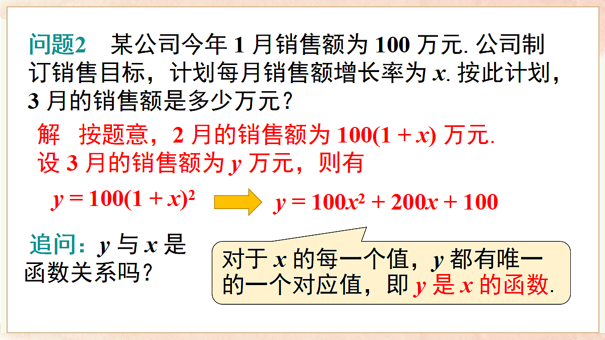 21.1 二次函数（课件）2026-2027学年沪科版九年级数学上册第6页