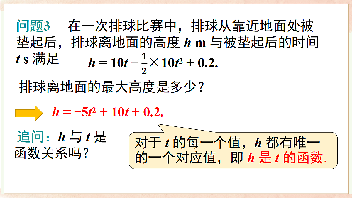 21.1 二次函数（课件）2026-2027学年沪科版九年级数学上册第7页