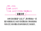 初中英语新人教版九年级上册Unit 4 单元写作小专题 如何改善记忆力作业课件（放映显示答案）（2026秋）