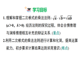 20.2 第1课时 二次根式的乘法（课件）2026-2027学年华东师大版（2024）九年级数学上册