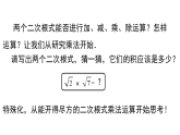 20.2 第1课时 二次根式的乘法（课件）2026-2027学年华东师大版（2024）九年级数学上册