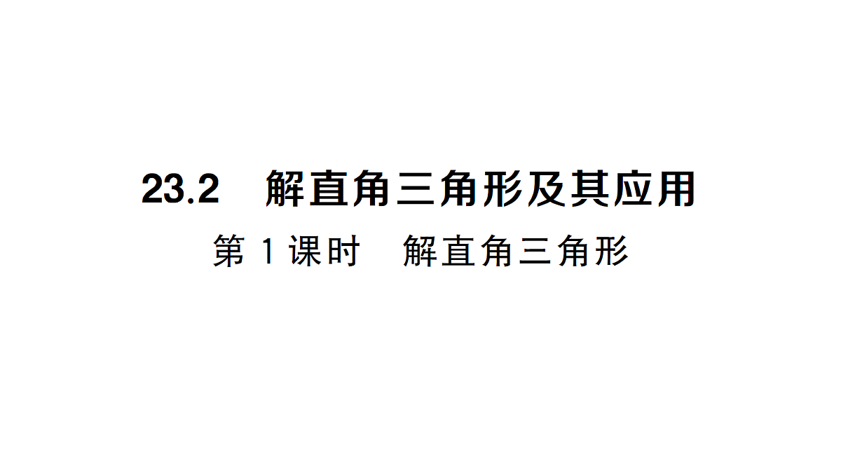 18463234第1页