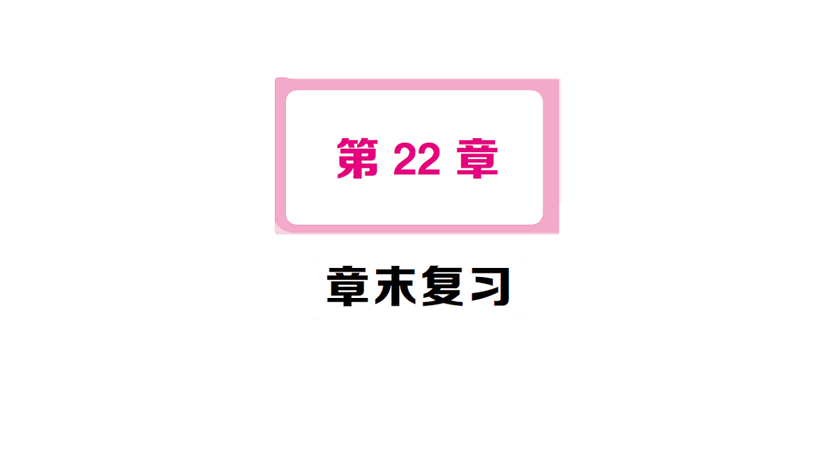 18463243第1页