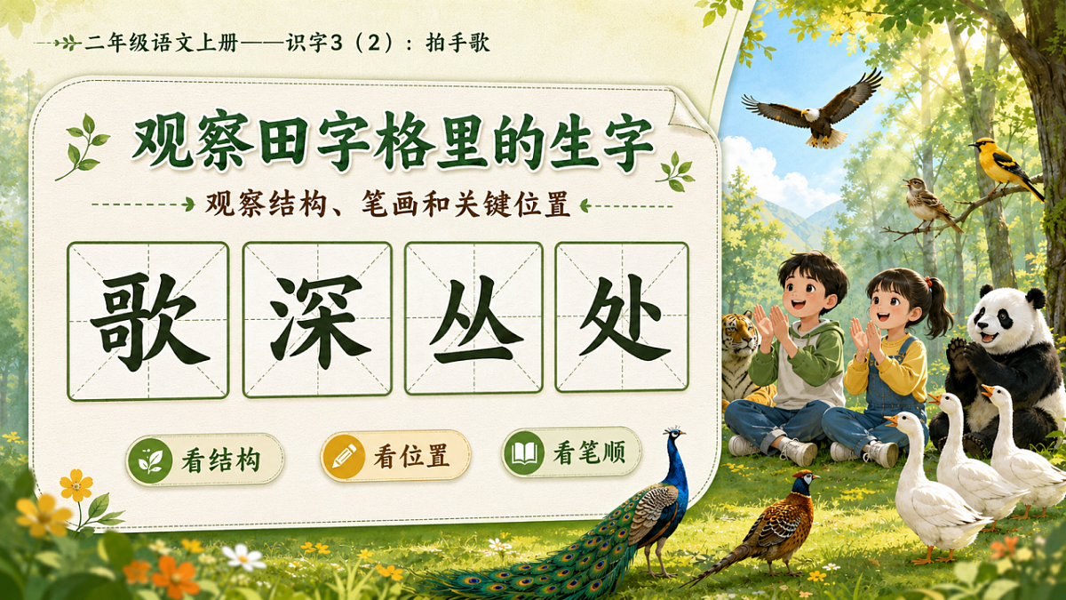 小学六年制统编教材系列课件——二年级语文上册：识字3 拍手歌（2）第4页