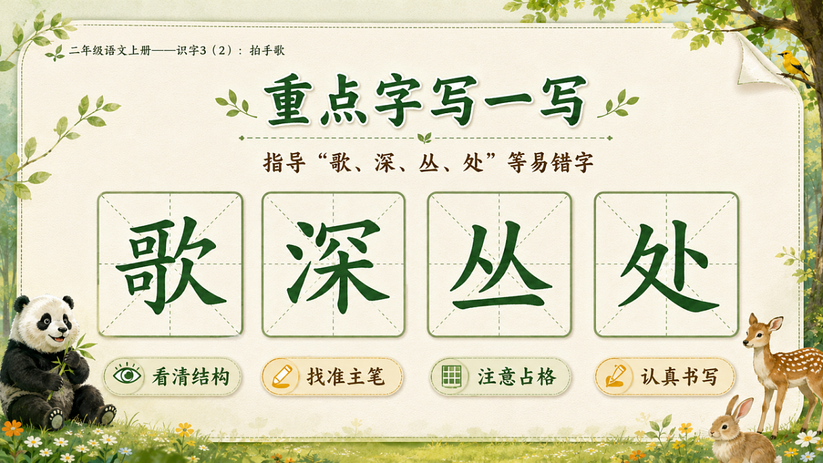 小学六年制统编教材系列课件——二年级语文上册：识字3 拍手歌（2）第5页
