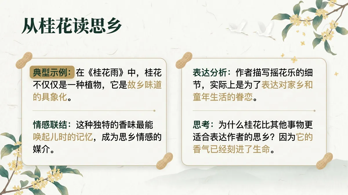 小学六年制统编教材系列课件——五年级语文上册：语文园地（1）第6页