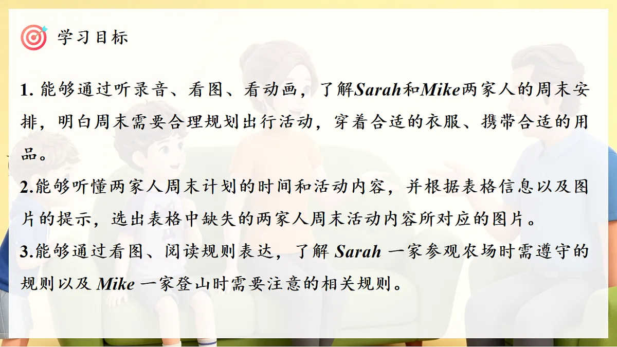 人教PEP四下 Revision 课时1第2页