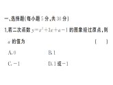 初中数学新北师大版九年级上册阶段小测（十一）课后作业课件（放映显示答案）（2026秋）