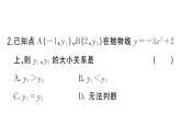 初中数学新北师大版九年级上册阶段小测（十一）课后作业课件（放映显示答案）（2026秋）