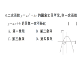 初中数学新北师大版九年级上册阶段小测（十一）课后作业课件（放映显示答案）（2026秋）
