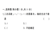 初中数学新北师大版九年级上册阶段小测（十）课后作业课件（放映显示答案）（2026秋）