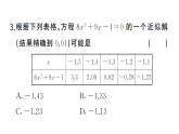 初中数学新北师大版九年级上册阶段小测（十）课后作业课件（放映显示答案）（2026秋）