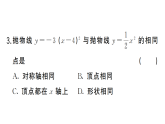 初中数学新北师大版九年级上册阶段小测（九）课后作业课件（放映显示答案）（2026秋）