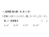 初中数学新北师大版九年级上册阶段小测（八）课后作业课件（放映显示答案）（2026秋）