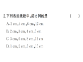 初中数学新北师大版九年级上册阶段小测（八）课后作业课件（放映显示答案）（2026秋）