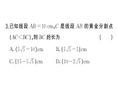初中数学新北师大版九年级上册阶段小测（八）课后作业课件（放映显示答案）（2026秋）