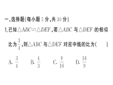 初中数学新北师大版九年级上册阶段小测（七）课后作业课件（放映显示答案）（2026秋）