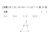 初中数学新北师大版九年级上册阶段小测（七）课后作业课件（放映显示答案）（2026秋）