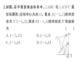 初中数学新北师大版九年级上册阶段小测（七）课后作业课件（放映显示答案）（2026秋）